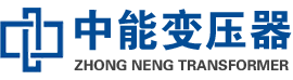 丰满油浸式变压器,丰满变压器生产厂家_丰满中能变压器厂家欢迎您